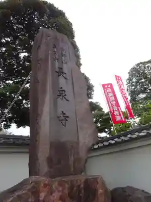 長泉寺のその他建物