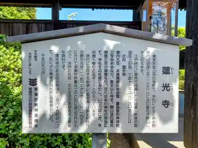 蓮光寺(埼玉県)