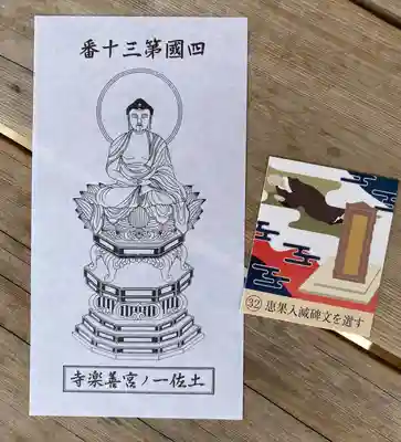 善楽寺(高知県)