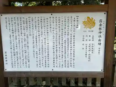 露垂根神社(栃木県)
