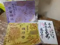 時宗総本山 遊行寺(正式:清浄光寺)(神奈川県)