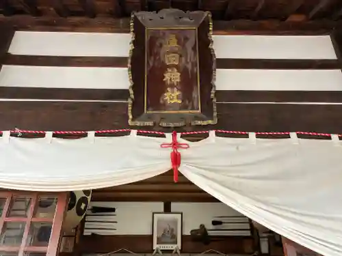 眞田神社(長野県)