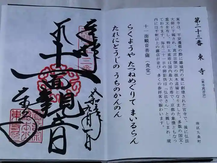 東寺(教王護国寺)(京都府)