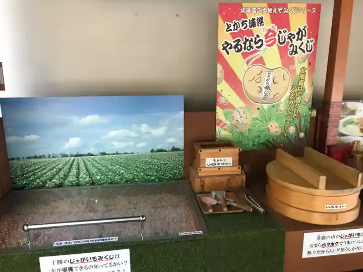 浦幌神社・乳神神社のおみくじ