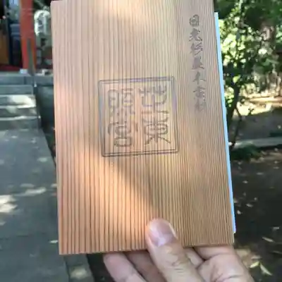 芝東照宮の御朱印帳