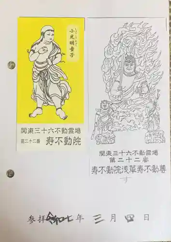 寿不動院(東京都)