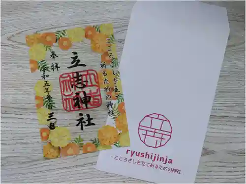 立志神社(滋賀県)