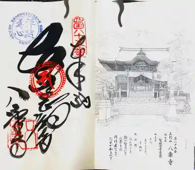 八栗寺(香川県)