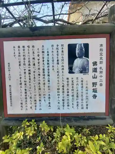 野坂寺の歴史