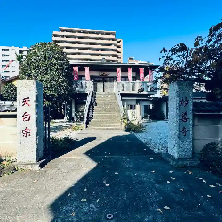 妙善寺(埼玉県)