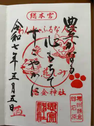 思金神社(神奈川県)