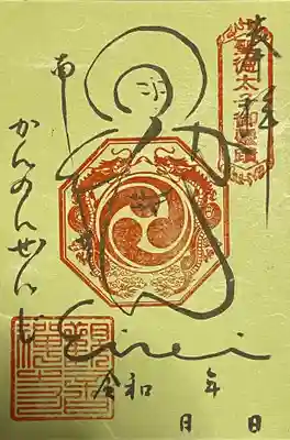 南無かんのん菩薩