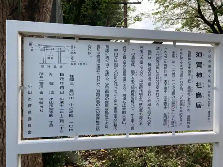 須賀神社(栃木県)