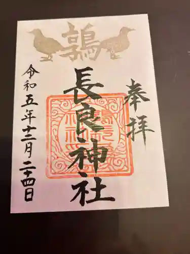 長良神社(群馬県)