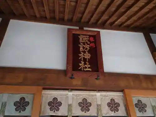 上中居諏訪神社のその他建物