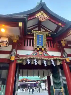 日枝神社(東京都)