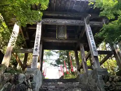 大日寺の山門・神門