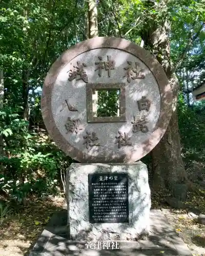 萱津神社(愛知県)