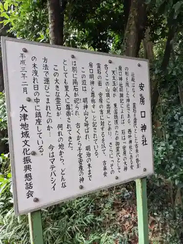 安房口神社の歴史