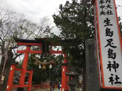 生島足島神社のその他建物