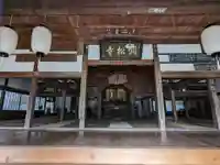 洞松寺(岡山県)