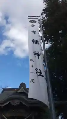貴布禰神社(茨城県)