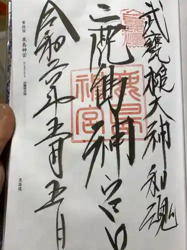 鹿島神宮(茨城県)