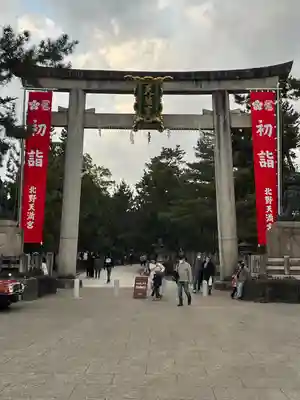 北野天満宮(京都府)
