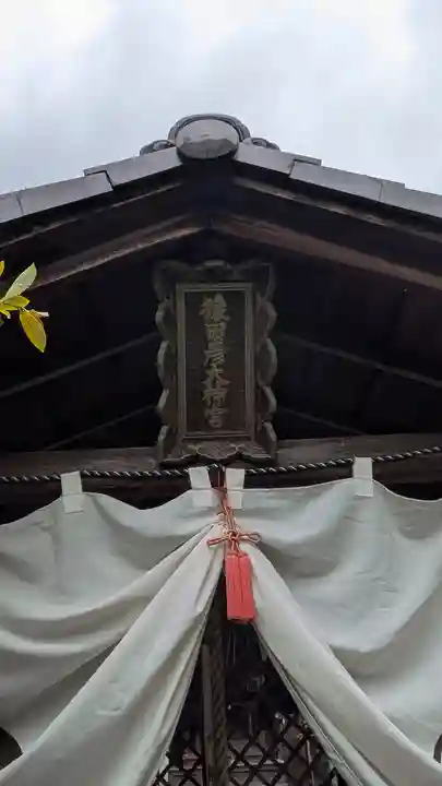 猿田彦神社(京都府)