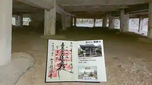 懸腰寺(山梨県)