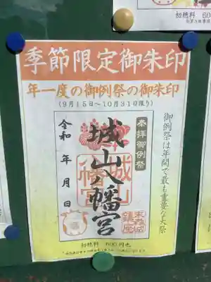 城山八幡宮のその他建物