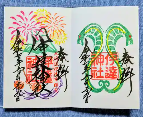 伊達神社(北海道)