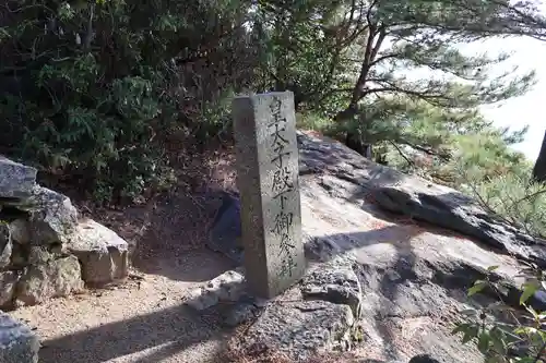 御山神社(厳島神社奧宮)(広島県)