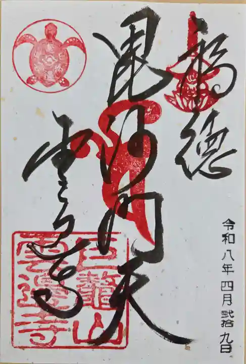 雲辺寺(徳島県)