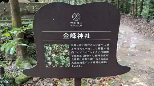 金峰神社の歴史