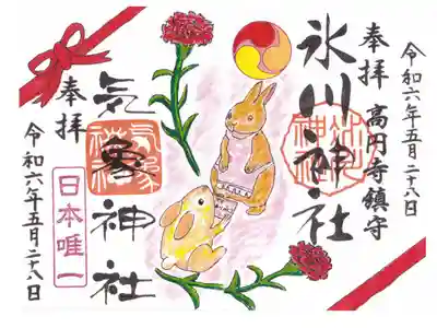 高円寺 氷川神社、気象神社 5月御朱印 お書き置き