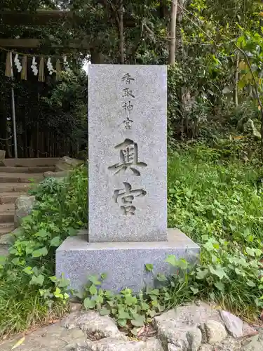 香取神宮(千葉県)