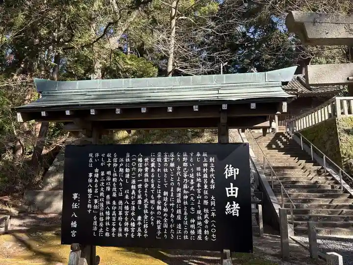 事任八幡宮(静岡県)