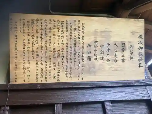 横浜御嶽神社(神奈川県)