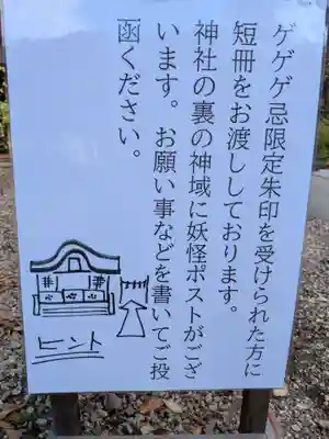 布多天神社(東京都)