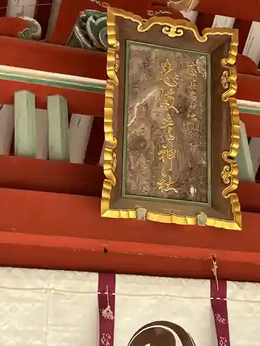 志波彦神社・鹽竈神社(宮城県)