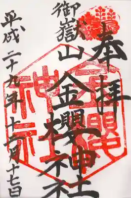 御朱印
