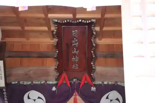 日出山神社の本殿・本堂