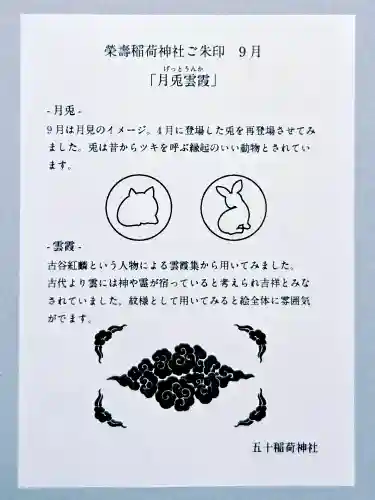 五十稲荷神社(栄寿稲荷神社)(東京都)