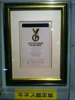 東本願寺本廟 牛久浄苑(牛久大仏)(茨城県)