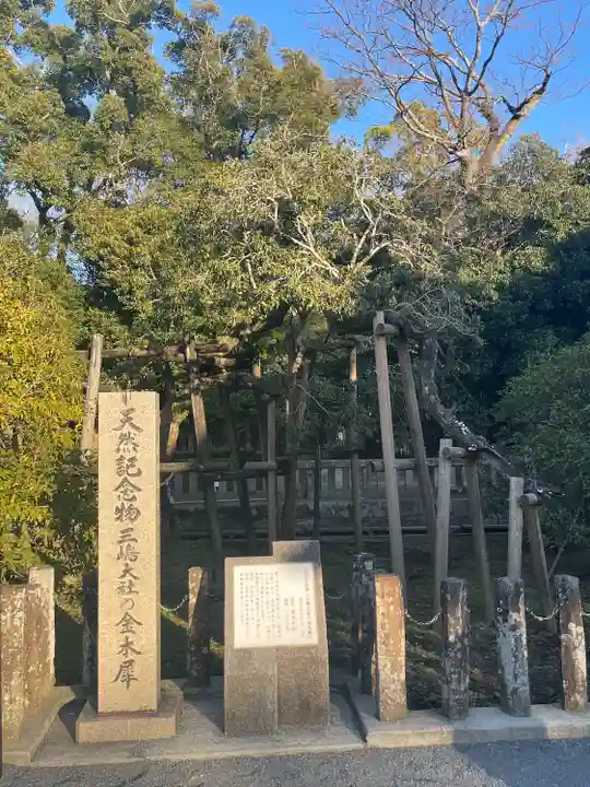 三嶋大社(静岡県)