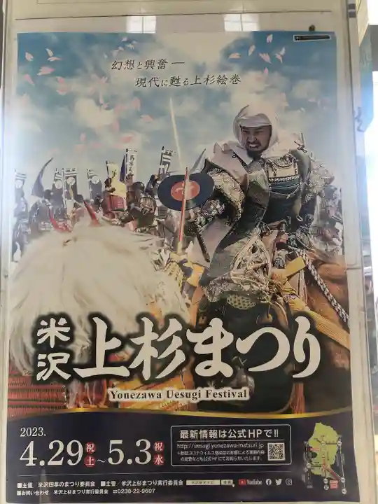 上杉神社(山形県)
