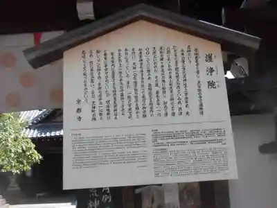 常施無畏寺 護浄院(清荒神)の歴史