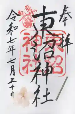 東沼神社(埼玉県)