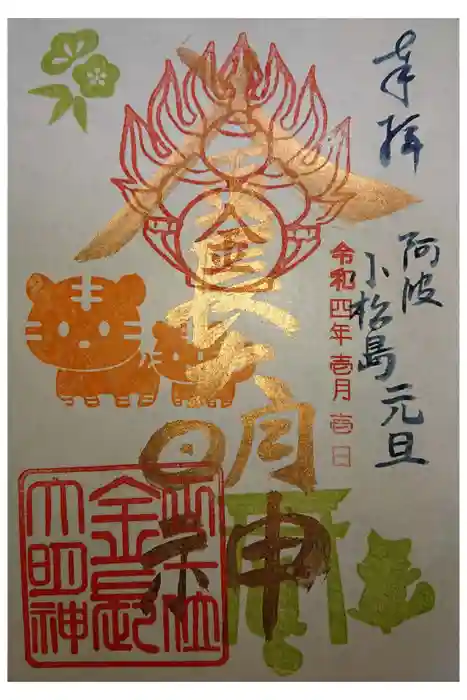 地蔵寺の御朱印